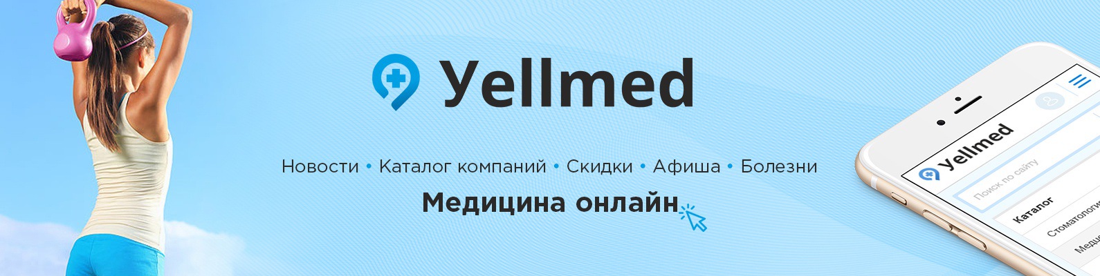       Yellmed.ru