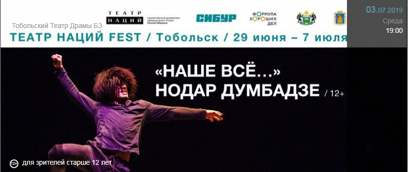 Наций афиша. Театр наций Fest Тобольск. Фестиваль «театр наций Fest» в Тобольске. Фестиваль «театр наций» Fest.