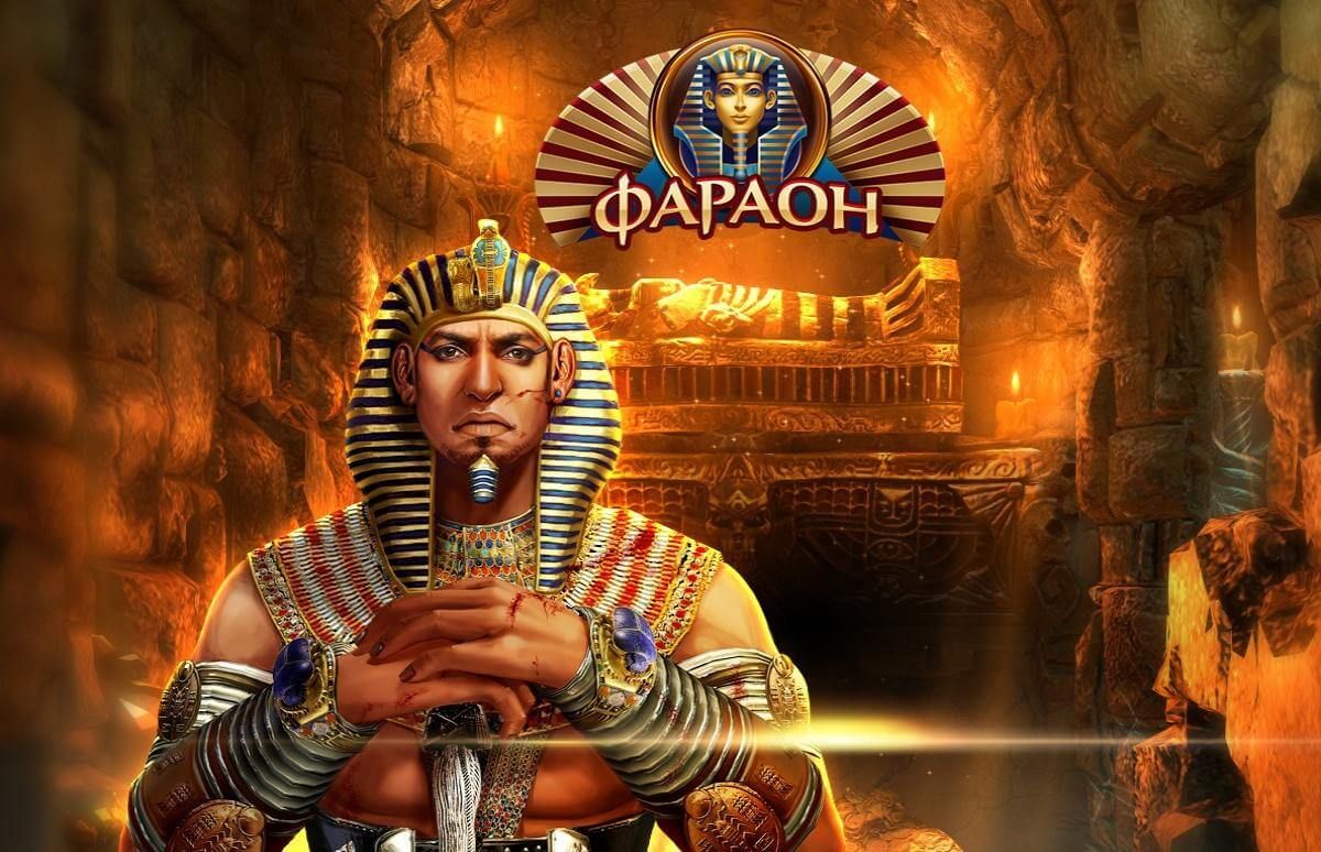 pharaon казино онлайн