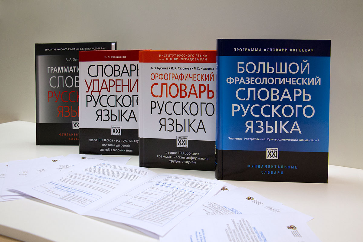 День словаря. Слово дня. День словарей и справочников. День словаря 2020.