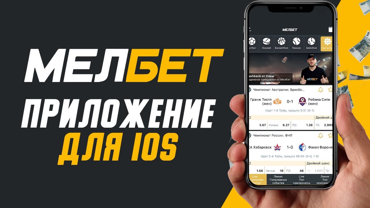 Приложение мелбет на телефон. Мелбет. Приложение Melbet Android. Мелбет официальное приложение. Как установить Melbet.