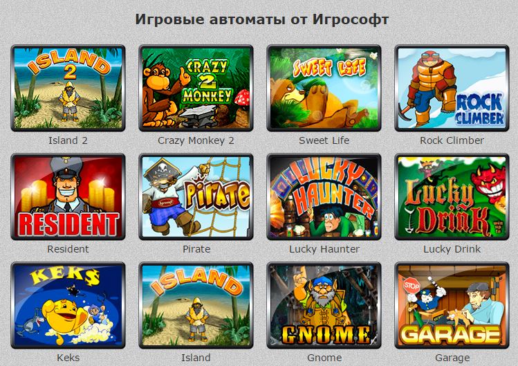 Игровые автоматы игрософт играть