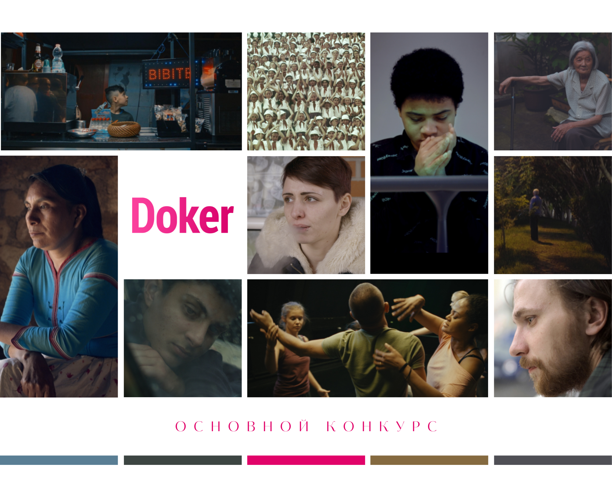 В столице России стартует 8-й интернациональный фестиваль документального кино " Докер "