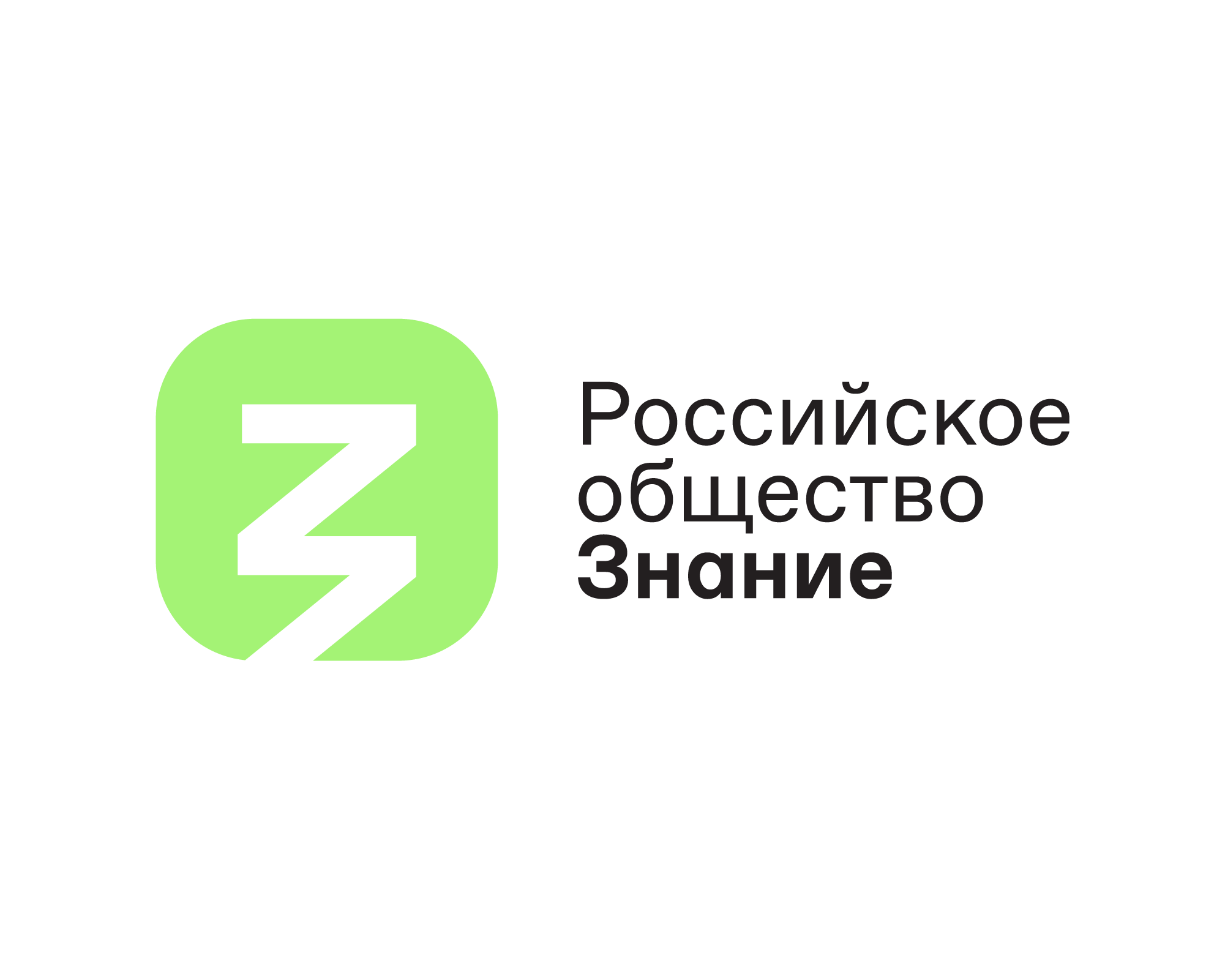 Рос общество знание. Российское общество знание. Российское общество знание логотип. Российское общество Занине лого. Проекты российского общества знание.