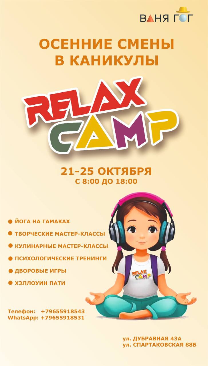 Городской творческий лагерь Relax camp