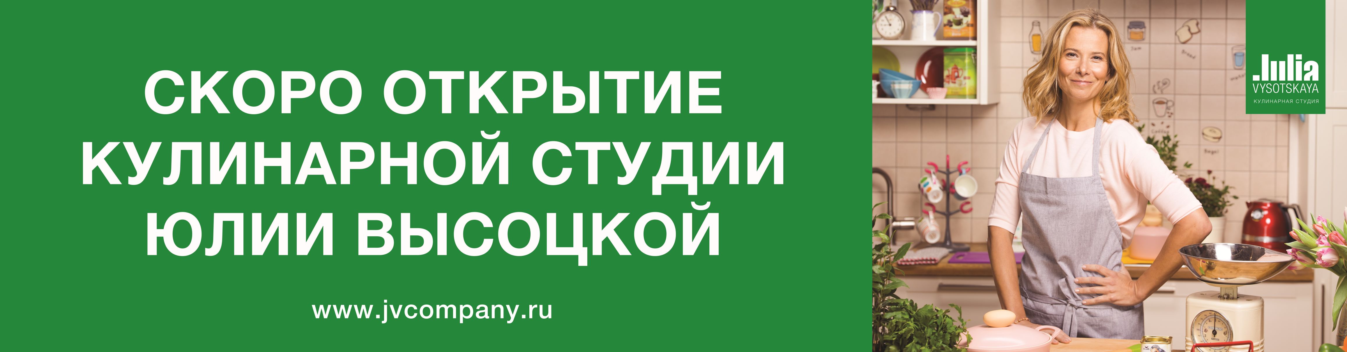 Студия высоцкой. Кулинарная студия Юлии Высоцкой логотип. Студия Юлии Высоцкой официальный сайт. Юлия Высоцкая кулинарная студия лого. Юлия Высоцкая логотип.